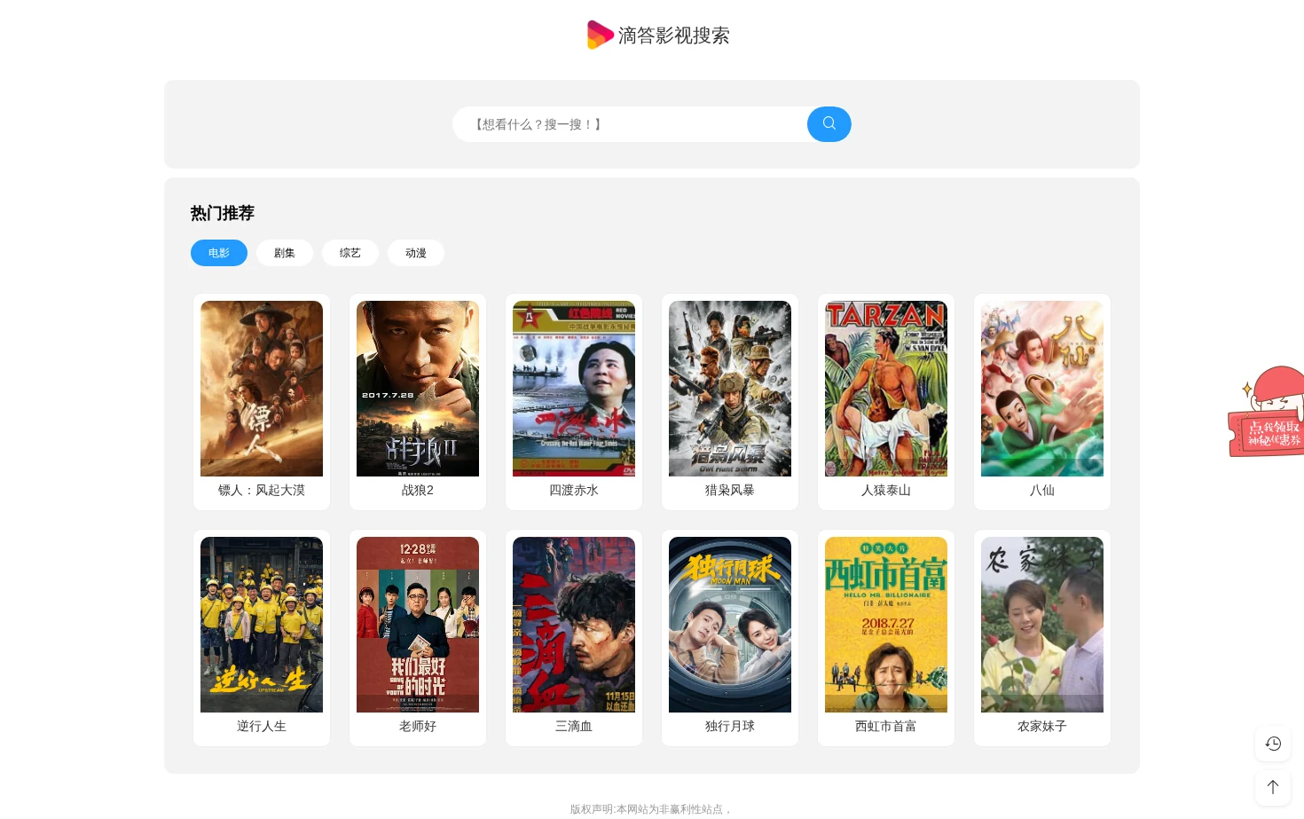 滴答影视搜索 页面快照